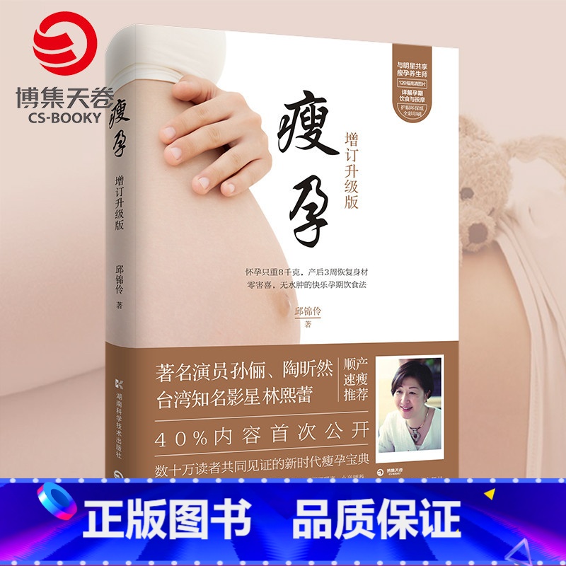 [全3册]瘦孕+吃到自然瘦+心灵择食 [正版]孙俪瘦孕 全新增补版 邱锦伶 心灵择食 吃到自然瘦 月子餐30天食谱圣经