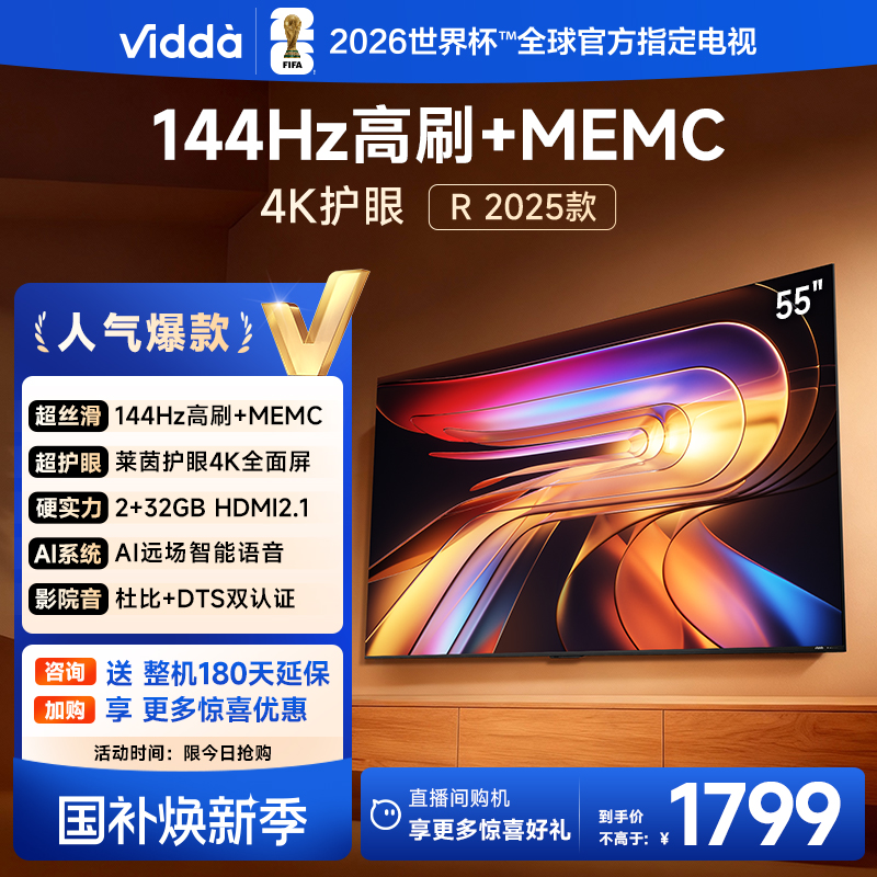 Vidda R55 2025款海信电视55英寸全面屏平板智能液晶电视家用以旧换新政府补贴65