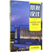 [M]景观设计-9787115417527