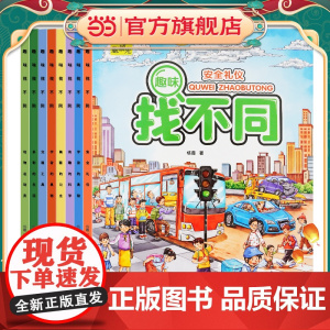 趣味找不同全8册专注力训练书3-6岁观察力提升全集0至3-4-5岁培养思维训练图书益智书籍