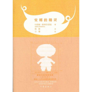 [M]安娜的精灵-9787506365031