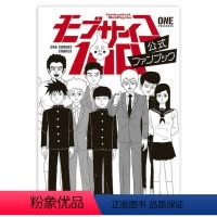 [正版]外图台版漫画路人超能100 设定集(全) / ONE 青文