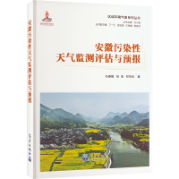 醉染图书安徽污染天气监测评估与预报9787502974329