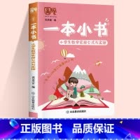 [迷你口袋书]小学生数学公式定律 三年级上 [正版]2024春尖子生题库二三年级四五年级六一年级上下册数学语文人教北师大
