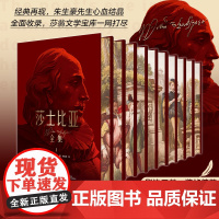 莎士比亚全集(全10册)精装刷边版 感受经典的永恒魅力收藏鉴赏书(英)威廉·莎士比亚著朱生豪 译