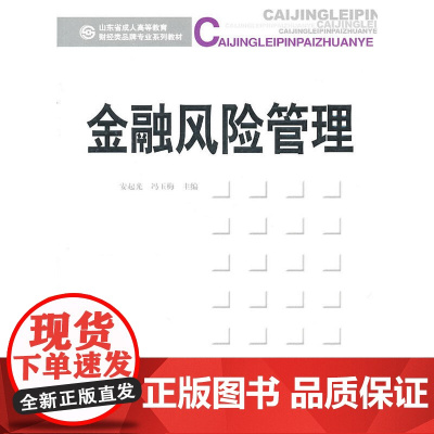 金融风险管理