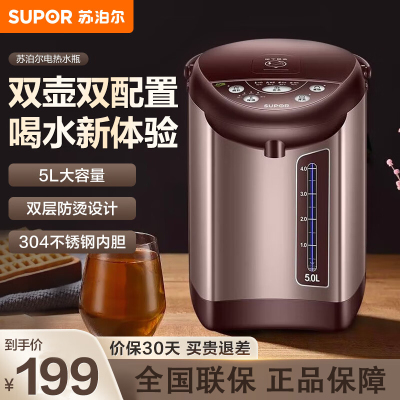 苏泊尔(SUPOR)电热水瓶5L大容量电热水壶电水壶家用烧水壶恒温水壶防干烧过热保护饮水机烧水一体机 SW-50J70B