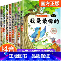 [全8册]成长勿烦恼-宝宝培养高情商绘本 [正版]成长勿烦恼全8册儿童情商培养绘本3–6岁幼儿园绘本阅读4一6岁幼儿故事