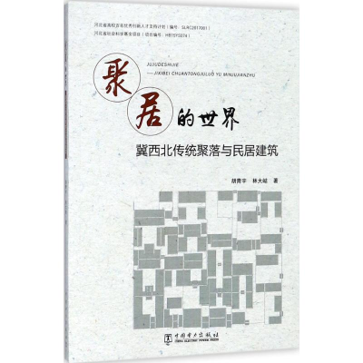 醉染图书聚居的世界9787519816469