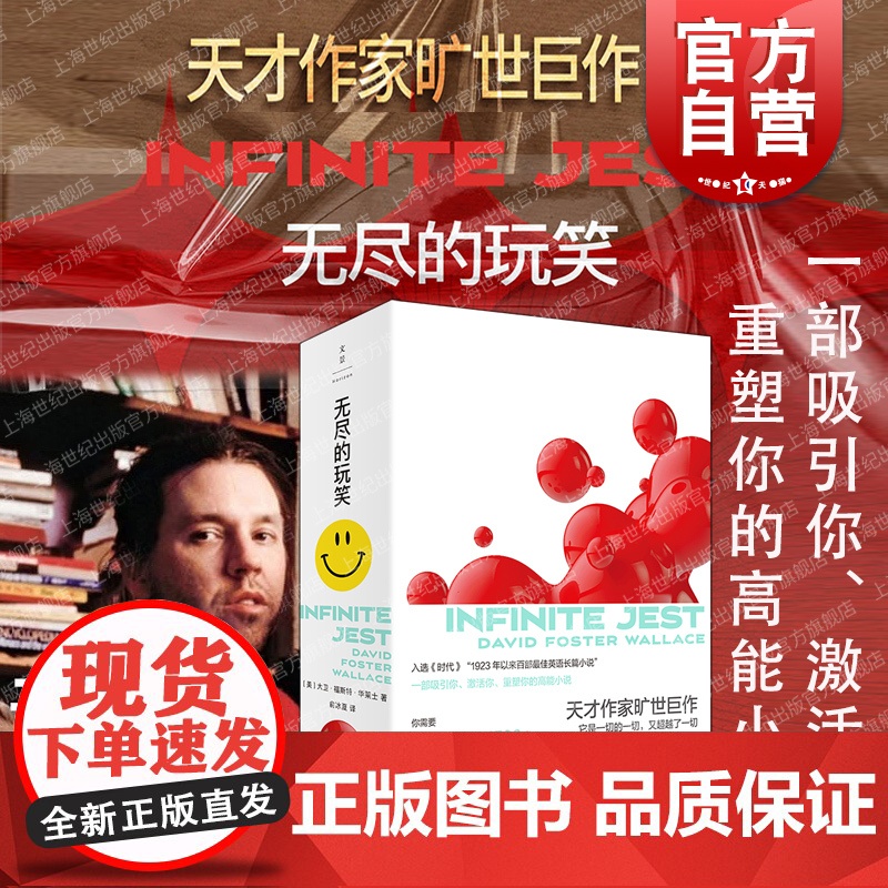 2023豆瓣年度书单]无尽的玩笑 麦克阿瑟天才奖得主大卫福斯特华莱士高智商神作名著世纪文景外国小说另著苍白的国王入选普利