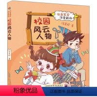 [正版]暑假读一本好书校园风云人物 同桌冤家注音剧场 伍美珍著 著 注音读物 少儿 安徽少年 出版社 学校阅读书目