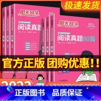 [共2本小学通用]修辞手法+写作技巧 小学三年级 [正版]阳光同学阅读真题80篇 一年级二年级三年级四年级五年级六年级