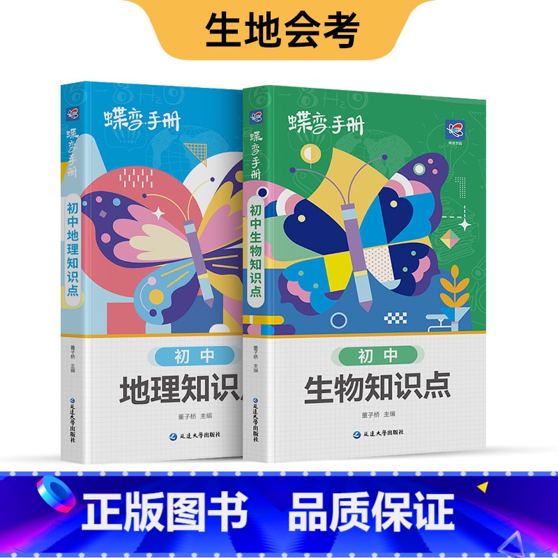 初中基础知识点 生地会考 初中通用 [正版]初中基础知识手册9科可选语文数学英语物理化学生物道法历史地理古诗文中学教辅