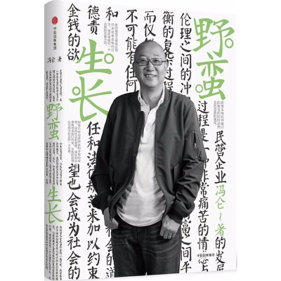 [M]野蛮生长-9787508670218