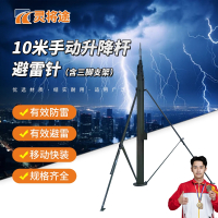 灵将途 可车载移动快装式 10米手动升降杆避雷针含三脚支架 LJT-A356-SD10A