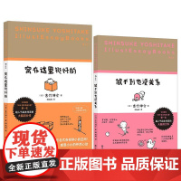 [2册套装]做不到也没关系+窝在这里挺好的 日本超人气绘本作家吉竹伸介 小空间的专属快乐 治愈系生活哲学 插画散文集