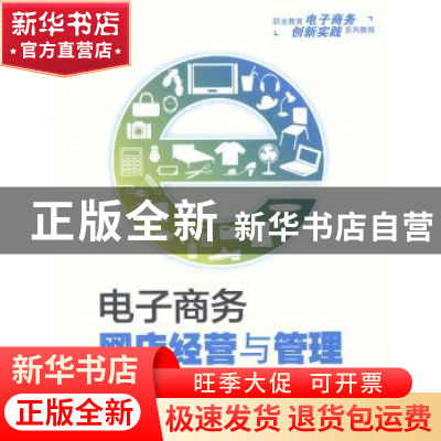 正版 电子商务:网店经营与管理 曹明元主编 清华大学出版社 97873