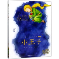 [M]小王子-9787539560779