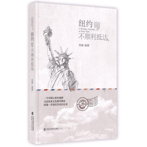 正版新书]纽约.不顺利抵达张哲9787211066865