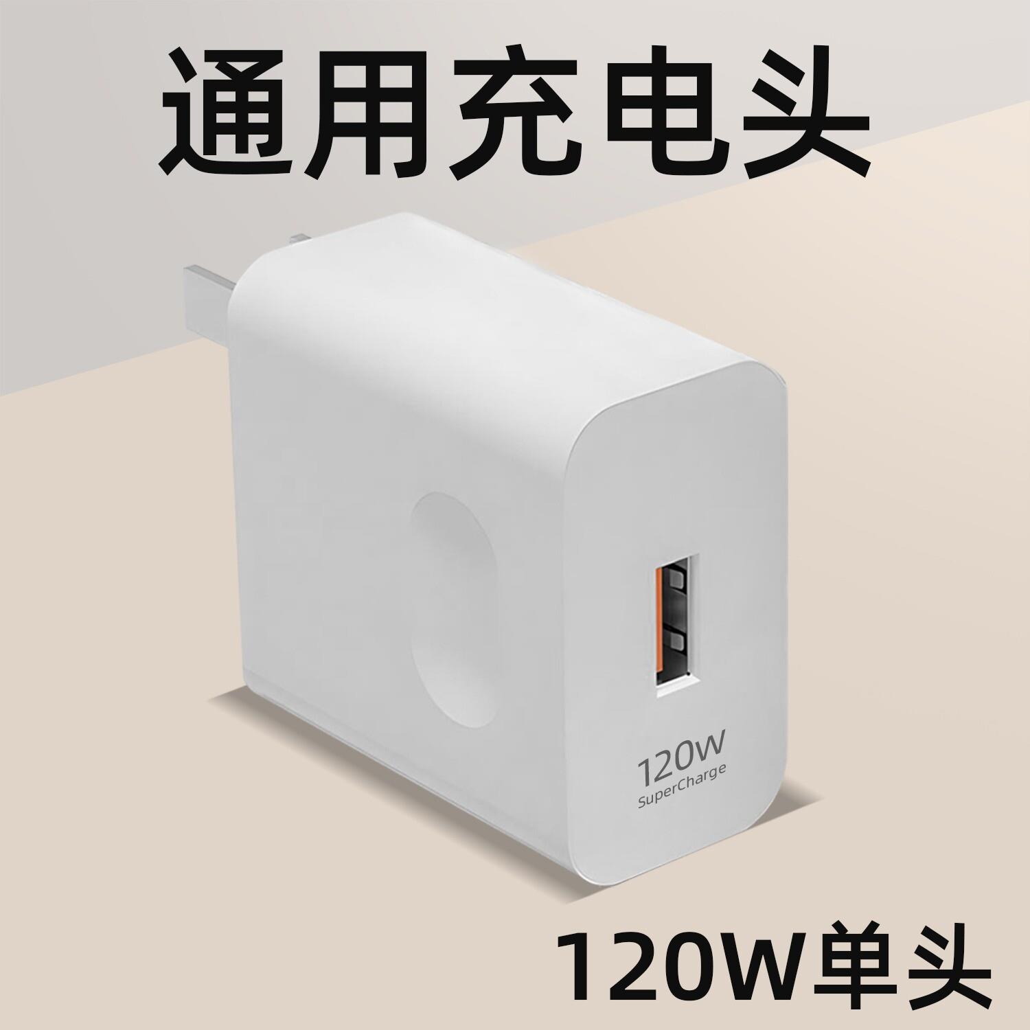 [官方正品]120W超级快充充电器头适用荣耀华为OPPO安卓VIVO小米快充线typec电脑平板充电宝手机数据线通用