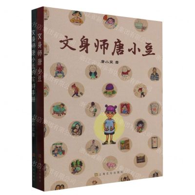 [N]文身师唐小豆(附实战手册)-9787553525013