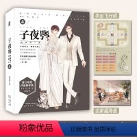 [正版]印签版赠双人游戏卡子夜鸮4 颜凉雨著 晋江文学城无限流小说 双男主闯关热血青春小说 鬼服兵团丧病大学空作