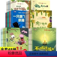 [第①+②+③+④+⑤+⑥辑]名家获奖绘本全集 全48册 [正版]名家获奖绘本3–6岁 幼儿园绘本儿童绘本3一6岁阅读经