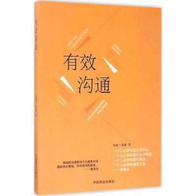 正版新书]有效沟通沛霖·泓露9787504497772