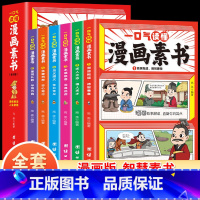 [全6册]一口气读懂漫画素书 [正版]抖音同款一口气读懂漫画素书全6册黄石公原版原文漫画版国学经典为人处事的智慧书全集小