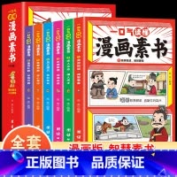 [全6册]一口气读懂漫画素书 [正版]抖音同款一口气读懂漫画素书全6册黄石公原版原文漫画版国学经典为人处事的智慧书全集小