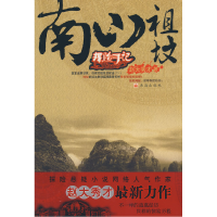 正版新书]南山祖坟赵大秀才9787806899359