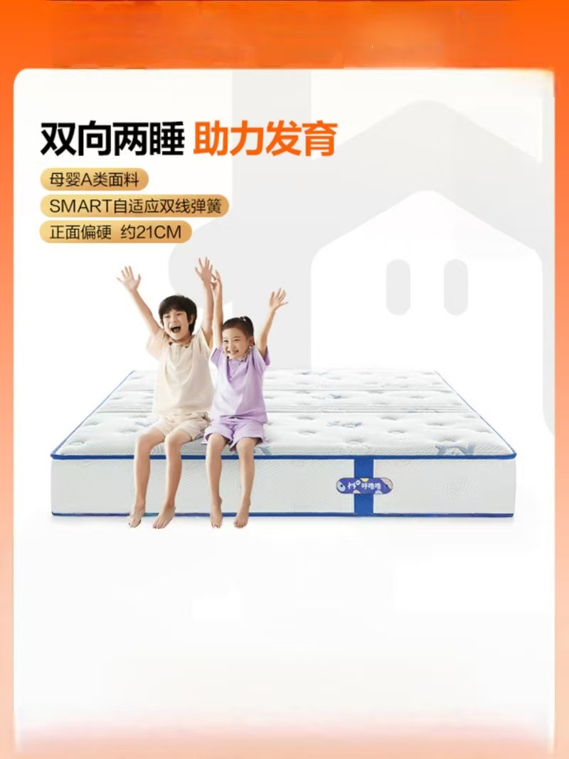 呼噜噜喜临门- 助眠星 双向两睡 科学护脊 母婴A级儿童床垫厚21cm