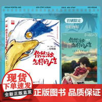 你想活出怎样的人生 宫崎骏漫画绘本 千与千寻后再度斩获 作品吉卜力授权之作实体书正版书籍