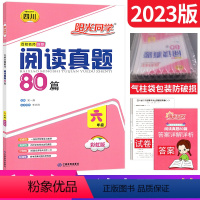 [正版]四川版阅读真题80篇六年级阅读理解训练题人教版 2023全国名校真题精选小学生语文阶梯阅读训练6年级上下册课外