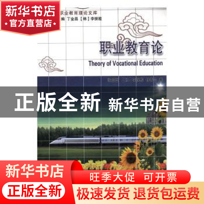 正版 职业教育论 张宝臣,(韩)李揆殷,林香兰著 大连理工大学出
