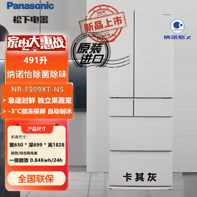 松下NR-F509XT-N5 日本原装进口490升多门 自动制冰 -3℃微冻保鲜