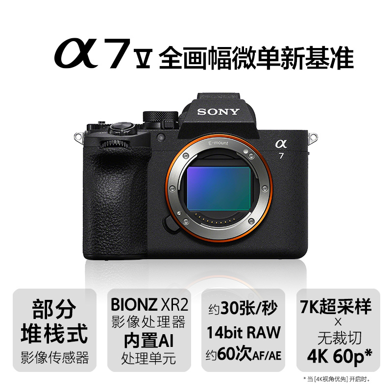索尼(SONY) Alpha 7 V (ILCE-7M5/α7 V)单机身全画幅微单™新基准7M5 单机身