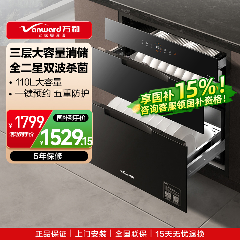 万和消毒柜嵌入式二星级消毒柜家用 110升大容量餐具消毒碗柜 一键预约 双波杀菌 -D8