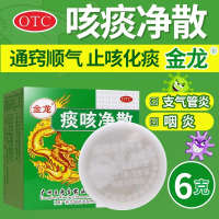 [1盒装]王老吉金龙痰咳净散6g*1瓶/盒 通窍顺气止咳化痰官方旗舰店