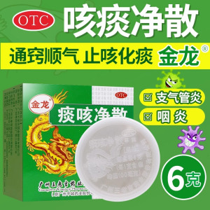 [1盒装]王老吉金龙痰咳净散6g*1瓶/盒 通窍顺气止咳化痰官方旗舰店
