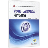 正版新书]发电厂及变电站电气设备赵艳雷9787111567851