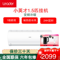 统帅(Leader) 空调 海尔出品KFR-35GW/02XCA81TU1小英才系列新一级能效1.5匹变频壁挂式冷暖空调