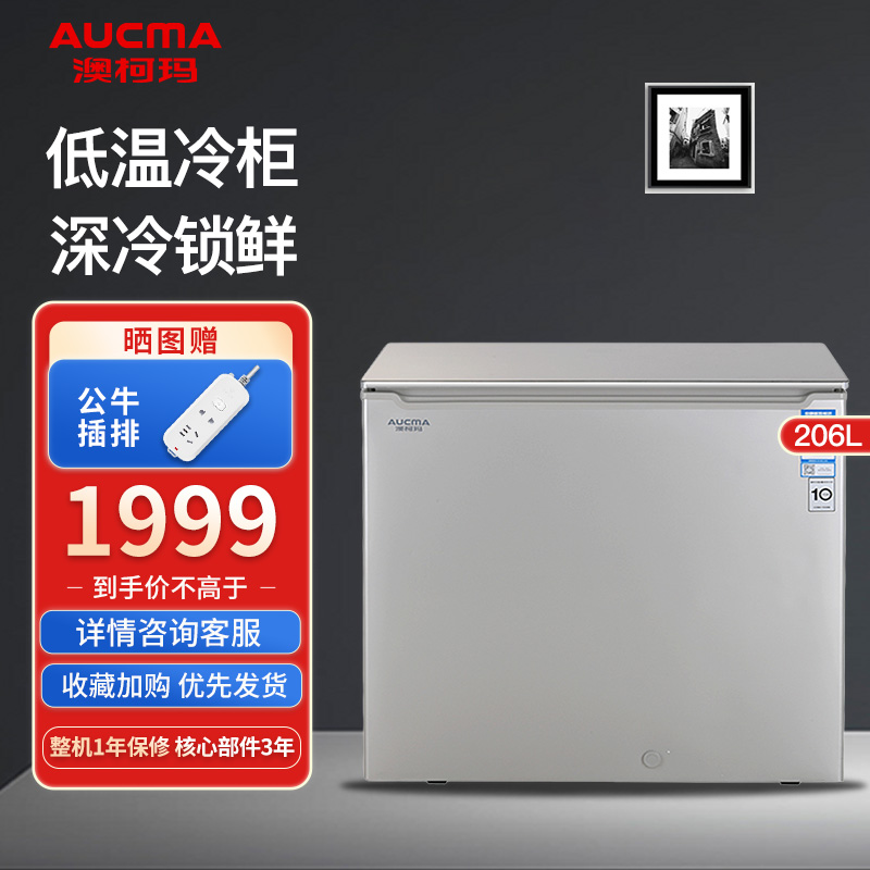 aucma/澳柯玛206升冷柜家用商用低温冰柜 冷藏冷冻小冰柜bc/bd-206gex