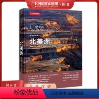 北美洲 [正版]中国国家地理 美丽的地球系列:北美洲
