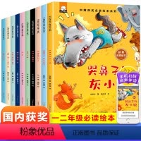 [全套10册]中国获奖名家绘本系列 [正版]名家获奖一年级阅读课外书必读小学生1年级幼小衔接注音版3–5一6岁以上儿童绘