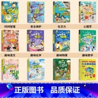 [全12册]儿童趣味百科 全套 [正版]漫画趣味社交力培养启蒙书儿童趣味百科全书小学生心理学安全保护时间管理男女孩成长绘