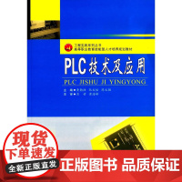 PLC技术及应用