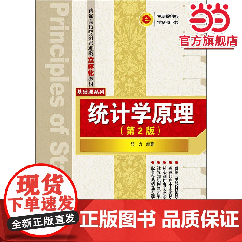 统计学原理(第2版)
