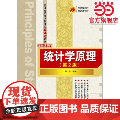 统计学原理(第2版)