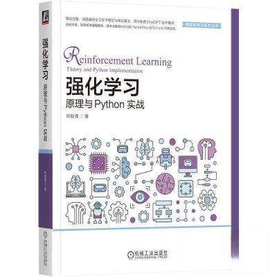 正版新书]强化学习:原理与PYTHON实战肖智清 著9787111728917